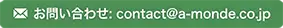 メールでお問い合わせ